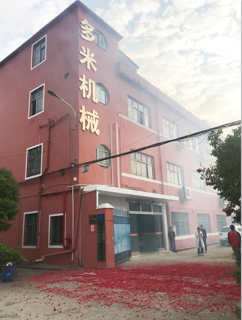 多米機械開工了！